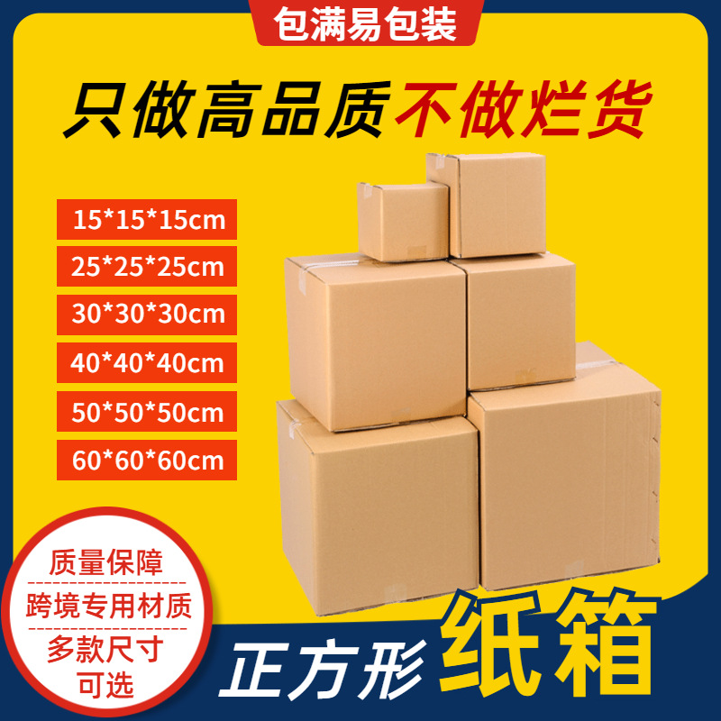 佛山纸箱